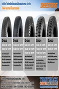 ประกาศๆของดีอยู่ตรงนี้ โปรยาง MAXXIS 8.25-18 7.50-16 9.5R17.5 ยางรถบรรทุกเล็ก ฯลฯ สนใจโทร0830938048,0863659908