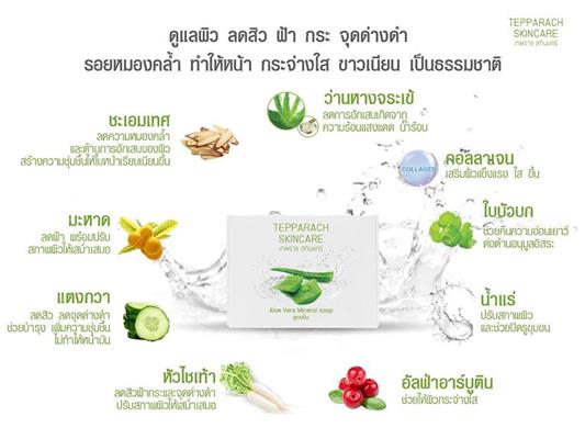 สบู่ว่านหางจระเข้น้ำแร่ Aloe vara minneral soap  สูตรเย็น รูปที่ 1