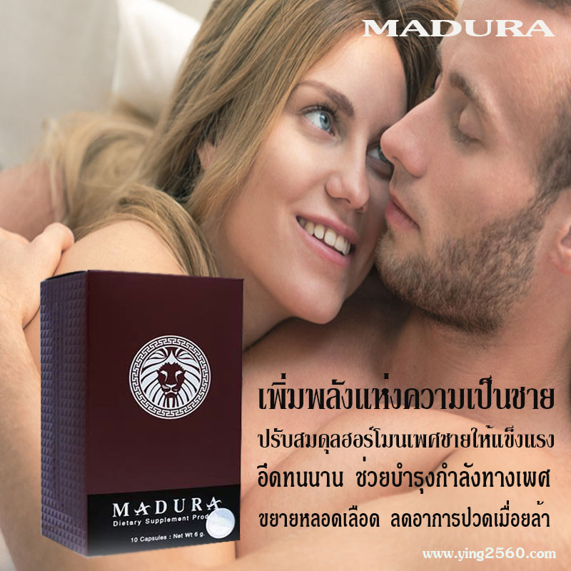 MADURA CAPSULE (มาดูร่า แคปซูล)  รูปที่ 1