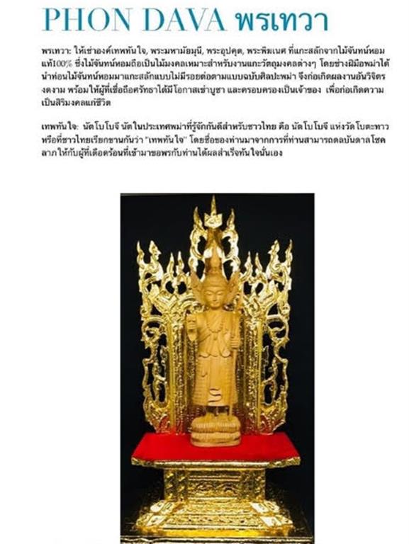 องค์เทพทันใจ พระมหามัยมุนี พระอุปคุต พระพิฆเนศ แกะสลักจากไม้จันทน์ หอม รูปที่ 5