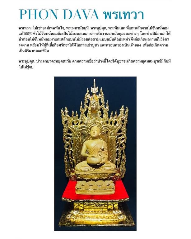 องค์เทพทันใจ พระมหามัยมุนี พระอุปคุต พระพิฆเนศ แกะสลักจากไม้จันทน์ หอม รูปที่ 4