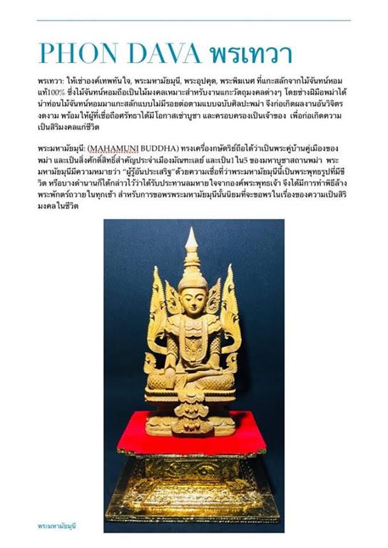 องค์เทพทันใจ พระมหามัยมุนี พระอุปคุต พระพิฆเนศ แกะสลักจากไม้จันทน์ หอม รูปที่ 3