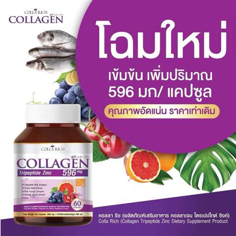 Collarich Collagen อาหารเสริมสำหรับผิวที่ดีที่สุด ช่วยลดสิว ผิวกระจ่างใส รูปที่ 1