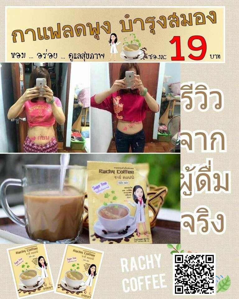 กาแฟราชี ลดพุง บำรุงสมอง โปร 50ซอง รูปที่ 2