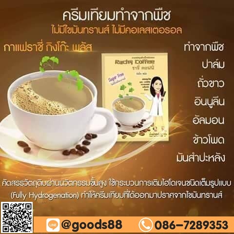 กาแฟราชี่คอฟฟี่ ลดพุงบำรุงสมอง 10ซอง รูปที่ 6