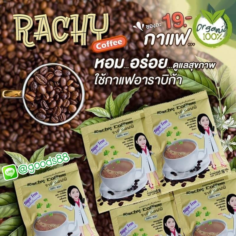 กาแฟราชี่คอฟฟี่ ลดพุงบำรุงสมอง 10ซอง รูปที่ 3
