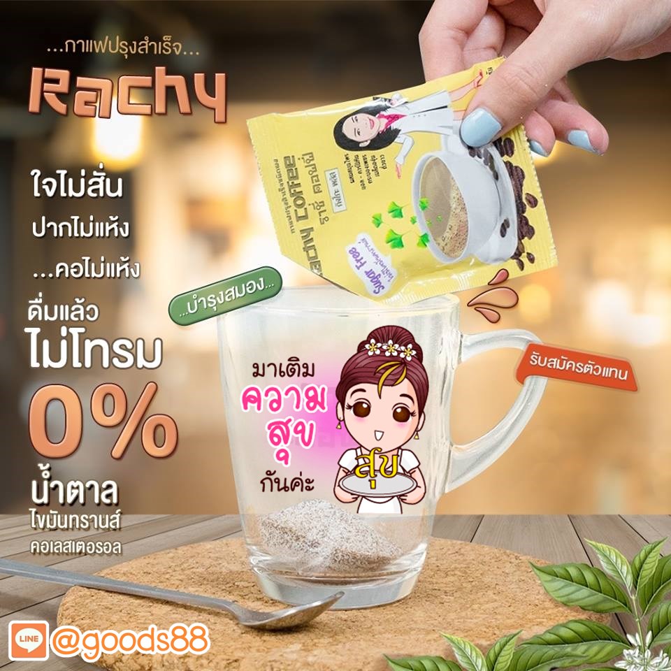 กาแฟราชี่กิงโก๊ะพลัสลดพุง จัดโปร30ซอง510บาท รูปที่ 5