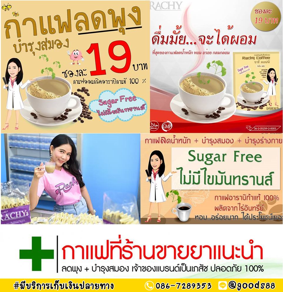 กาแฟราชี่คอฟฟี่ ลดพุงบำรุงสมอง 10ซอง รูปที่ 7