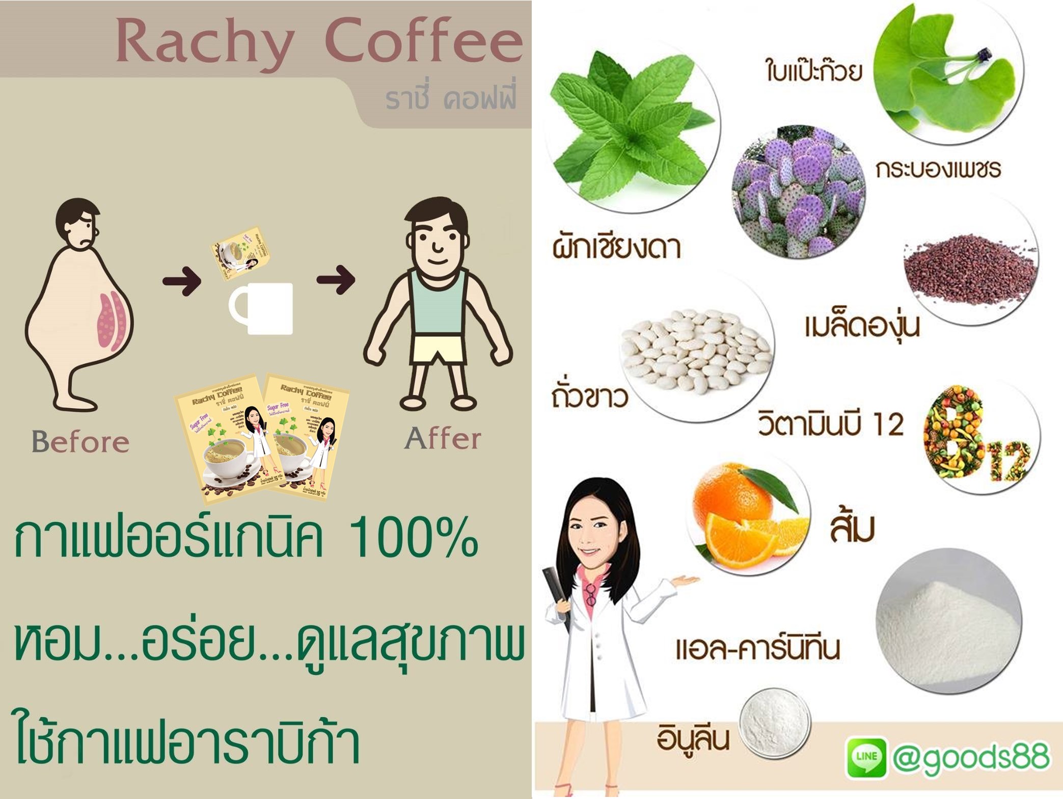 กาแฟราชี่กิงโก๊ะพลัสลดพุง จัดโปร30ซอง510บาท รูปที่ 3