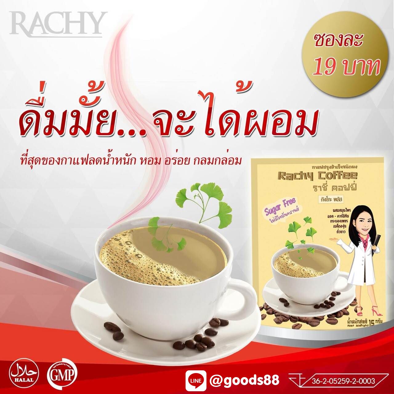 กาแฟราชี่กิงโก๊ะพลัสลดพุง จัดโปร30ซอง510บาท รูปที่ 4