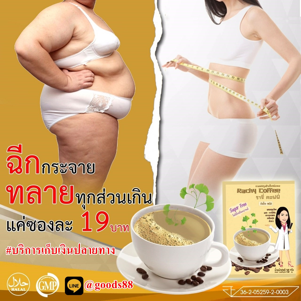 กาแฟราชี่คอฟฟี่ ลดพุงบำรุงสมอง 10ซอง รูปที่ 5