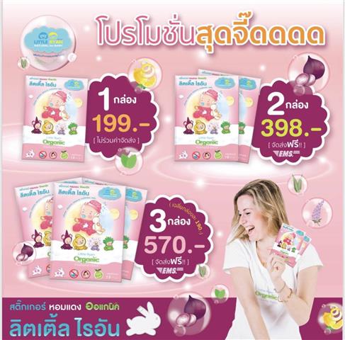 แผ่นแปะกันยุงลิตเติ้ลไรอัน ไล่ยุงให้ไกลจากคนที่คุณรัก แผ่นแปะกันยุงลิตเติ้ลไร อัน รูปที่ 7