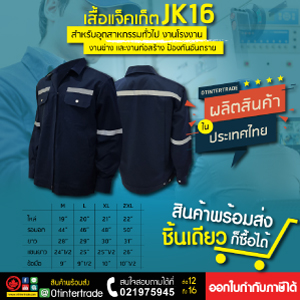 สั่งผลิต ชุดยูนิฟอร์ม ราคาโรงงาน รูปที่ 3