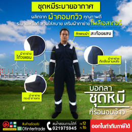 สั่งผลิต ชุดยูนิฟอร์ม ราคาโรงงาน รูปที่ 5