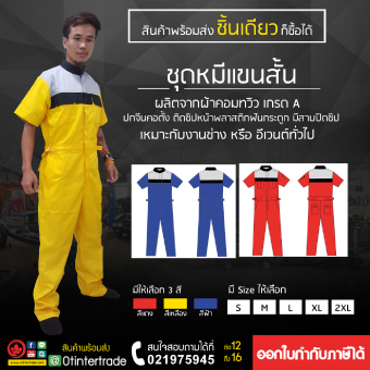 สั่งผลิต ชุดยูนิฟอร์ม ราคาโรงงาน รูปที่ 4