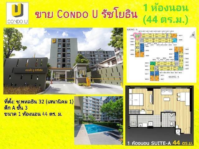 ขายคอนโด Condo U Ratchayothin (คอนโด ยู รัชโยธิน) 1 ห้องนอน 1 ห้องน้ำ ขนาด 44 ตร.ม. ตึก A ชั้น 3  รูปที่ 1