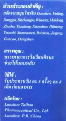 Somnia ซอมเนีย สมุนไพรจีนสกัด 100% ช่วยให้นอนหลับ รูปที่ 2