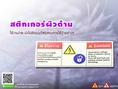 ป้ายสติกเกอร์ผิวด้าน ใช้งานง่าย นำไปติดบนวัสดุแทนการใช้ป้ายต่างๆ