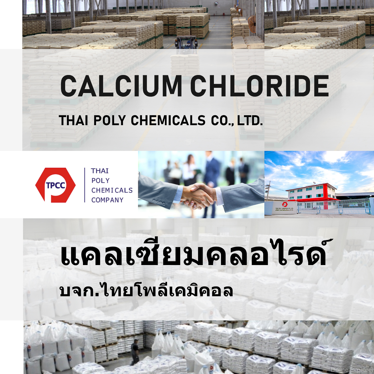 แคลเซียมคลอไรด์ Calcium Chloride CaCl2 รูปที่ 1
