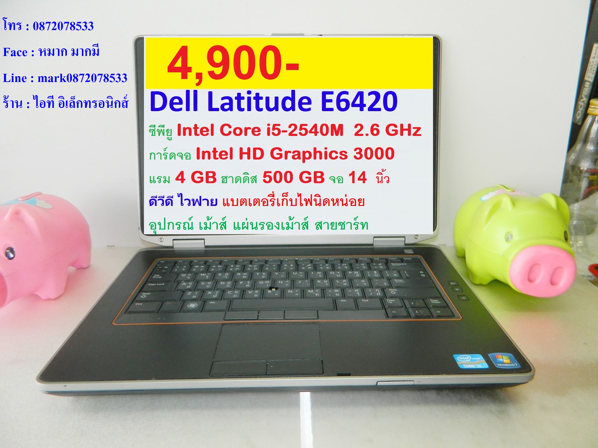 Dell Latitude E6420   i5-2540M  2.6 GHz  รูปที่ 1