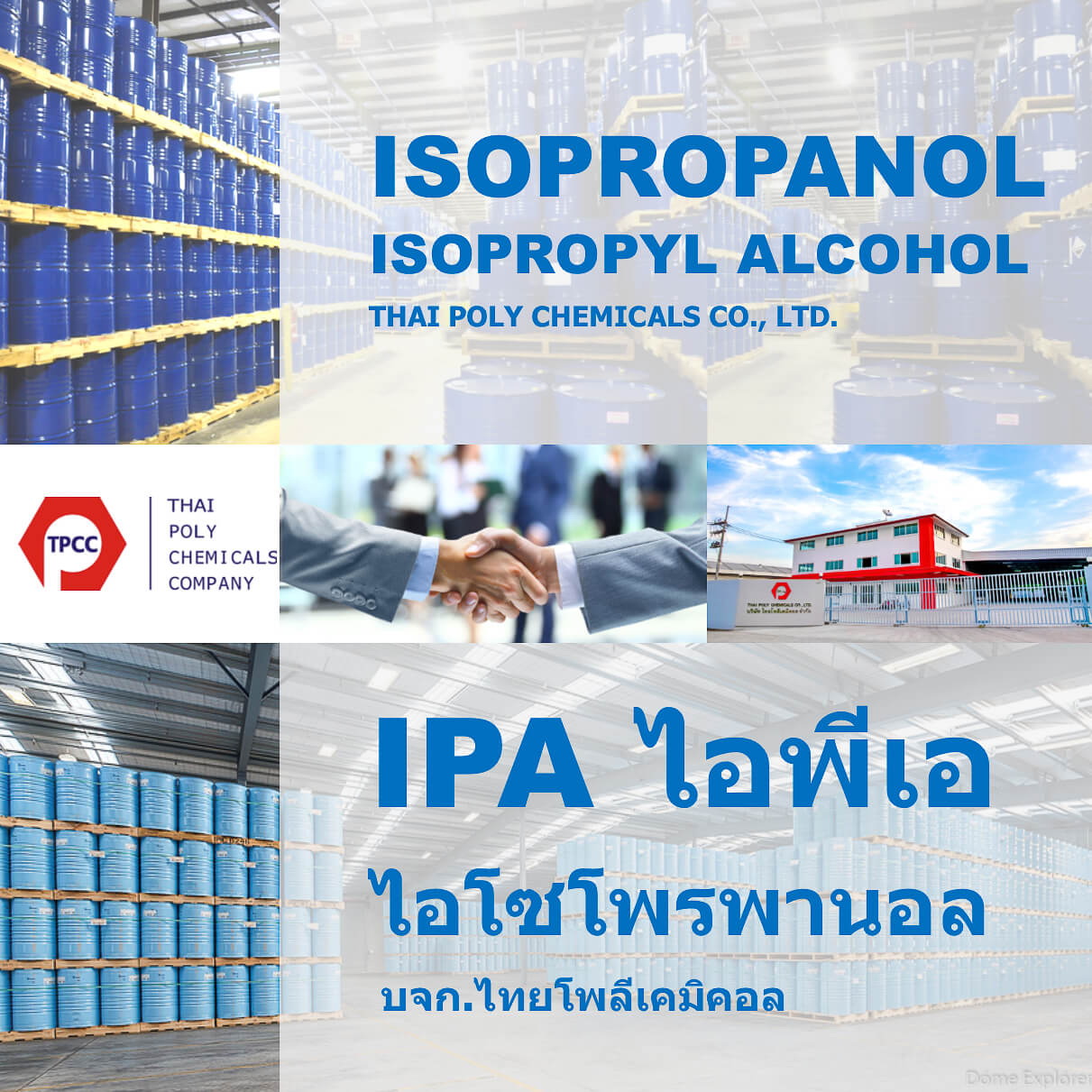 ไอโซโพรพานอล, Isopropanol, ไอโซโพรพิลแอลกอฮอล์, Isopropyl Alcohol, ไอพีเอ, IPA รูปที่ 1