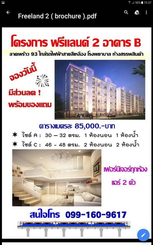 ขายคอนโดลาดพร้าว93 ติดแนวรถไฟฟ้า โครงการฟรีแลนด์2 ลาดพร้าว93 รูปที่ 1