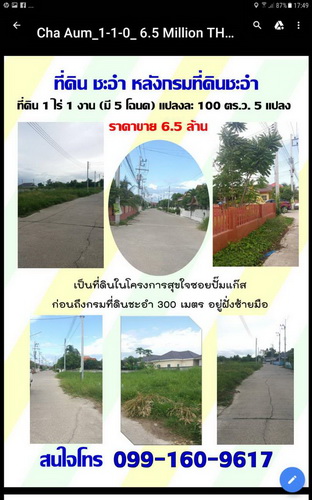 ขายที่ดินชะอำ เนื้อที่ 1 ไร่ 1 งาน หลังกรมที่ดินชะอำ รูปที่ 1