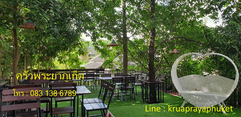 ร้านอาหารแนะนำ ภูเก็ต ร้านอร่อยภูเก็ต ไปภูเก็ตแล้วต้องไปให้ถึง Krua Praya Phuket ครัวพระยาภูเก็ต รูปที่ 1