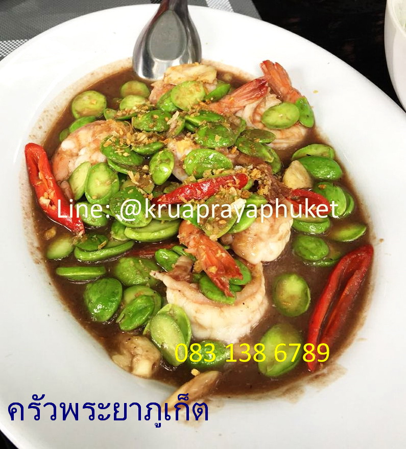 ของกินภูเก็ต ร้านอาหารภูเก็ต อำเภอถลาง แนะนำ ครัวพระยาภูเก็ต Krua Praya Phuket รูปที่ 1