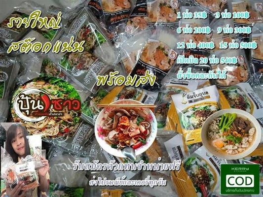 ต้มจั๊บอุบล สุกี้ยกซด ข้าวปุ้นซาวน้ำปลาร้า และปังกรอบเนยนมหนึบ ฮอกไกโด รูปที่ 5