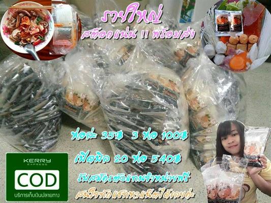 ต้มจั๊บอุบล สุกี้ยกซด ข้าวปุ้นซาวน้ำปลาร้า และปังกรอบเนยนมหนึบ ฮอกไกโด รูปที่ 6