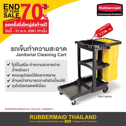 Rubbermaid Janitorial Cleaning Cart รูปที่ 1