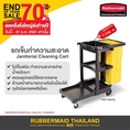 Rubbermaid Janitorial Cleaning Cart