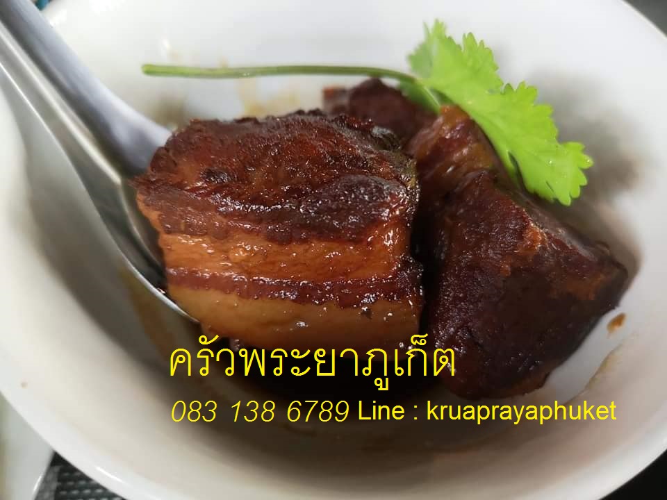 อาหารพื้นเมืองภูเก็ต อาหารภูเก็ต หมูฮ้องภูเก็ต  ที่ ร้านครัวพระยาภูเก็ต รูปที่ 1