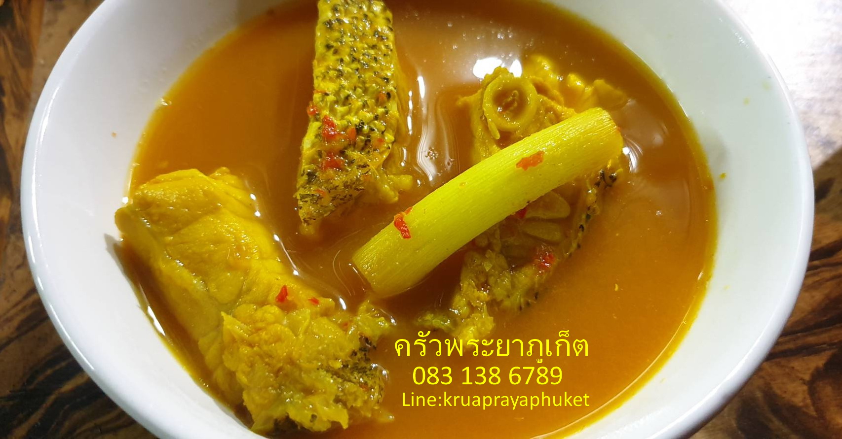  อร่อย ฟิน อาหารภูเก็ต อาหารพื้นเมืองภูเก็ต แกงส้ม  ที่ ร้านครัวพระยาภูเก็ต รูปที่ 1