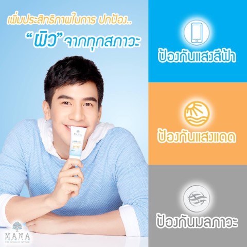 มานา กันแดดที่โป๊ปรัก กันแดดข้าวสาเก เนื้อใยไหม บางเบา สบายผิว ควบคุมความมัน 24  ชั่วโมง รูปที่ 3