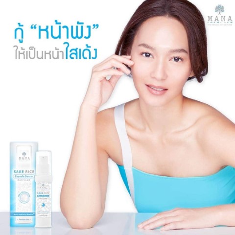 มานา กันแดดที่โป๊ปรัก กันแดดข้าวสาเก เนื้อใยไหม บางเบา สบายผิว ควบคุมความมัน 24  ชั่วโมง รูปที่ 5