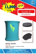 เคาน์เตอร์ผ้า Fabric Counter โครงอลูมิเนียม Aluminium ราคาถูก 11900 โทร 0819879198