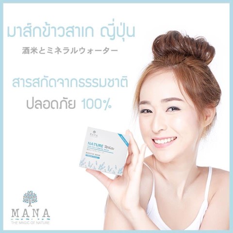 มานา กันแดดที่โป๊ปรัก กันแดดข้าวสาเก เนื้อใยไหม บางเบา สบายผิว ควบคุมความมัน 24  ชั่วโมง รูปที่ 4