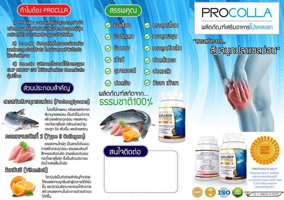 อาหารเสริมบำรุงกระดูก โปรคลอลา รูปที่ 4