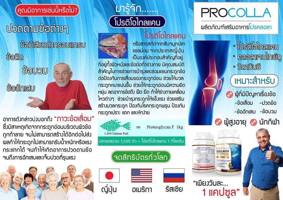 อาหารเสริมบำรุงกระดูก โปรคลอลา รูปที่ 6