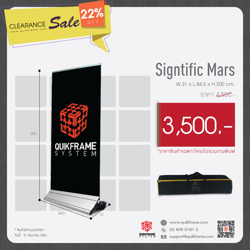 Quikframe Clearance Sale มอบส่วนลด ช้อปกันให้เคลียร์ ส่งท้ายปลายปี 2018! รูปที่ 2