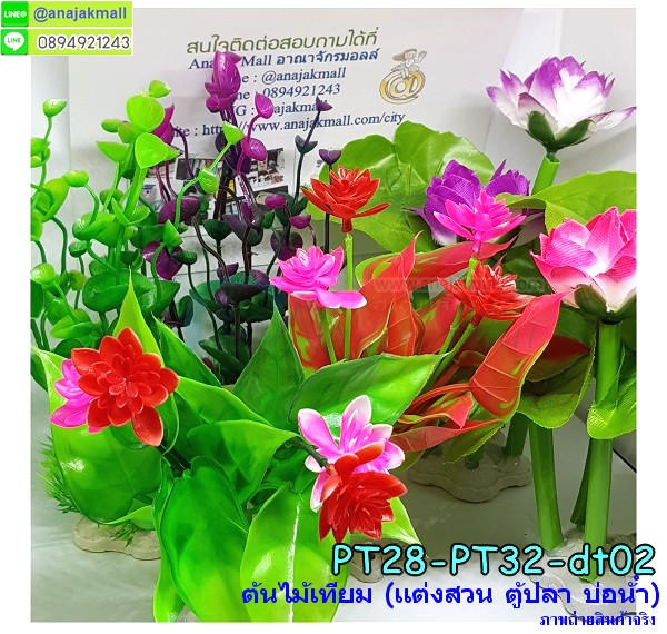 PT28-02 ต้นไม้เทียม ดอกบัวสีม่วง แพ็ค 2 ต้น รูปที่ 7
