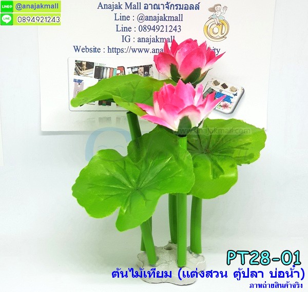 PT28-02 ต้นไม้เทียม ดอกบัวสีม่วง แพ็ค 2 ต้น รูปที่ 2