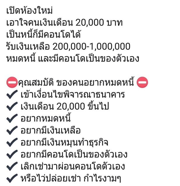 โครงการคอนโดเงินเหลือ ซื้อแล้วมีเงินเหลือใช้ เพียงคุณมีสลิปเงินเดือน 20,000 รูปที่ 1