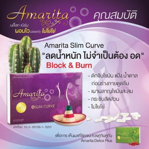 Amarita Slim Curve ลดน้ำหนัก ไม่จำเป็นต้องอด ดักจับไขมัน แป้ง  น้ำตาล รูปที่ 1