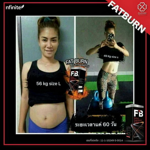 F.B. (Fat Burn) เผาผลาญไขมัน ลดไขมันช่องท้อง กระชับสัดส่วน สลายเซลลูไลท์ รูปที่ 1