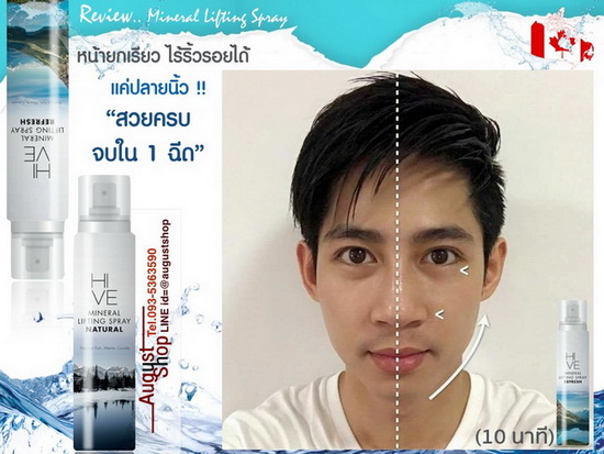 รับตัวแทนจำหน่ายทั่วประเทศ HIVE Mineral Lifting Spray สเปรย์น้ำแร่ยกกระชับผิวหน้า โบท็อกซ์ ลดริ้วรอย ลดสิว รูปที่ 2