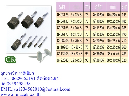 ลูกยางขัดเงา DIAWA  0629655191  ติดต่อคุณยา รูปที่ 1