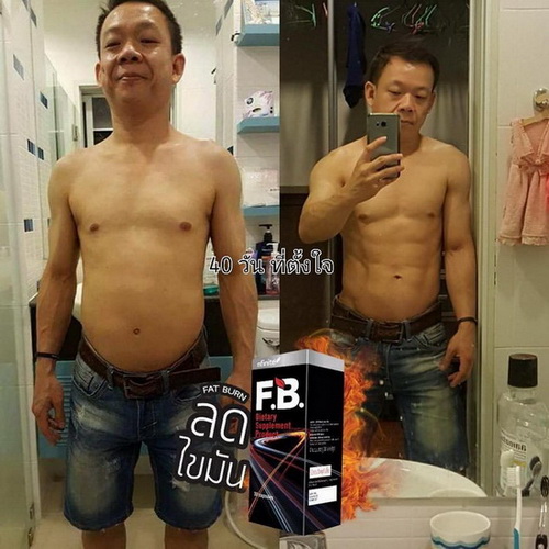 รับสมัครตัวแทนจำหน่าย F.B. (Fat Burn) เผาผลาญไขมัน ลดไขมันช่องท้อง กระชับสัดส่วน สลายเซลลูไลท์ รูปที่ 2